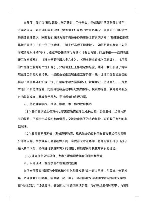 初中德育个人工作总结2025年