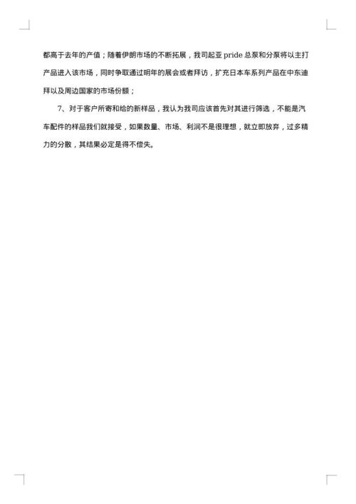 2025年销售年度工作总结范文