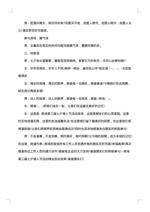 214情人节活动主持词