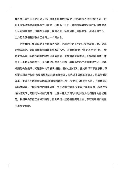 销售部职员工作总结