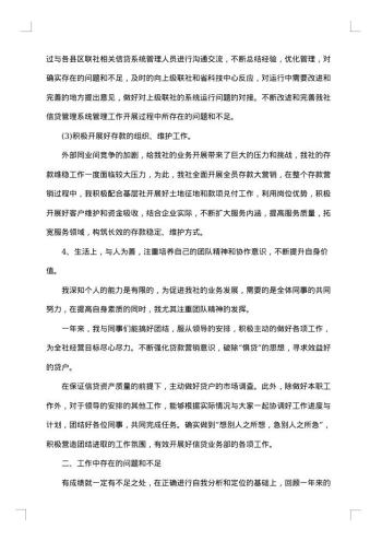 银行信贷员的工作总结