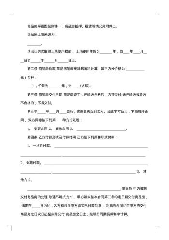 正式购房合同范本