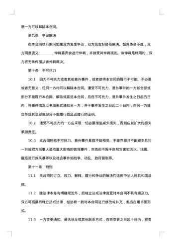 商品在线代理销售协议