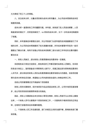 20xx年-20xx年财务人员年终总结