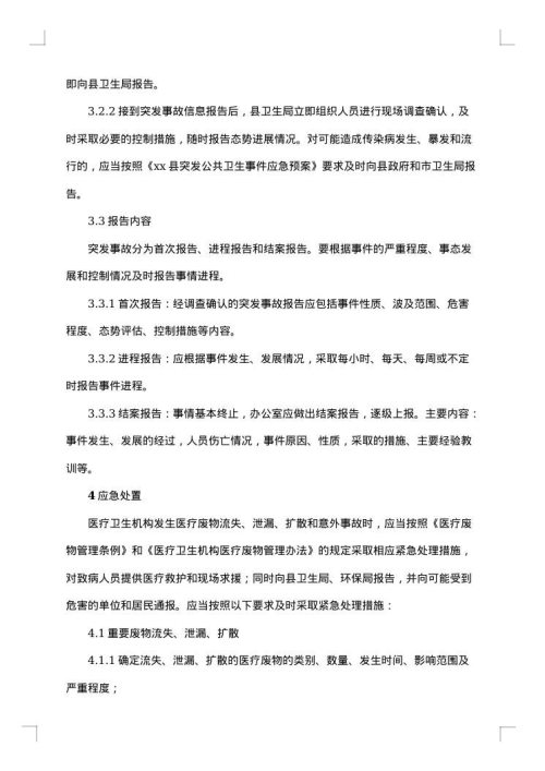 医疗废物安全处置管理整改报告