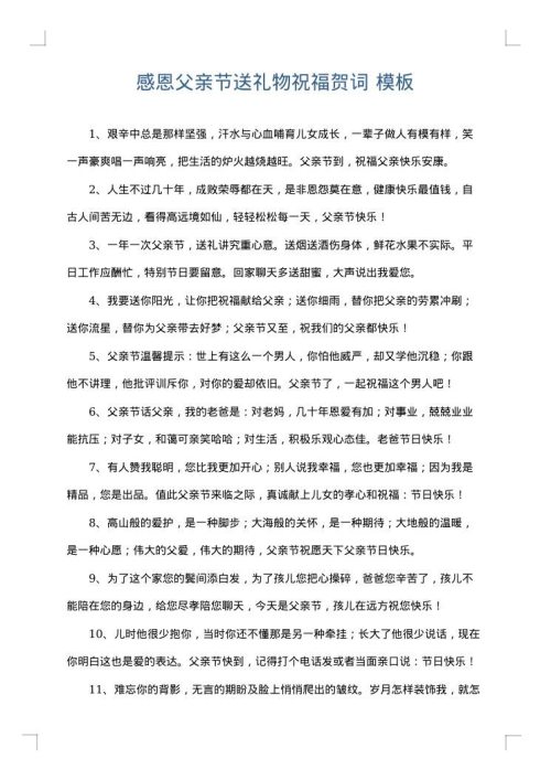 感恩父亲节送礼物祝福贺词