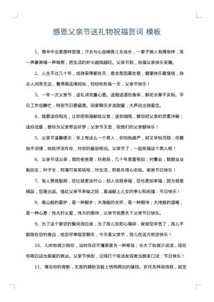 感恩父亲节送礼物祝福贺词
