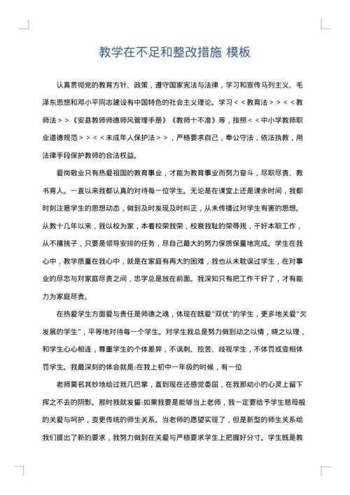教学在不足和整改措施