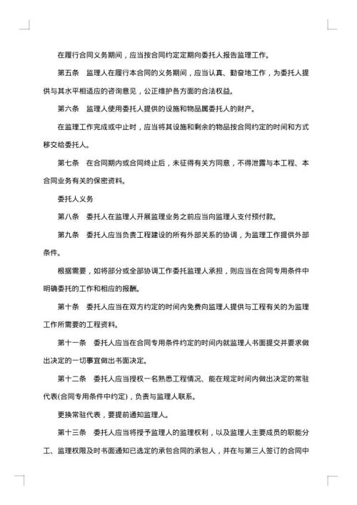 建设工程委托监理合同书