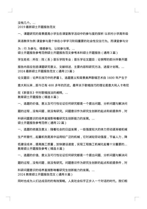 硕士开题报告