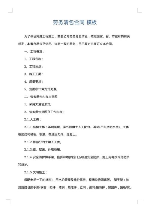 劳务清包合同