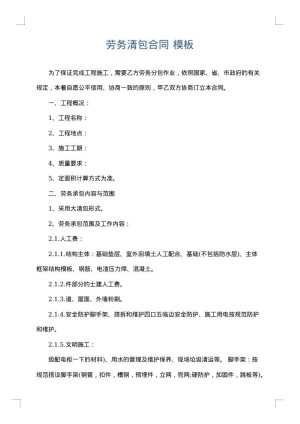 劳务清包合同