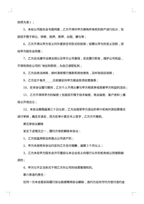 聘用副总经理合同