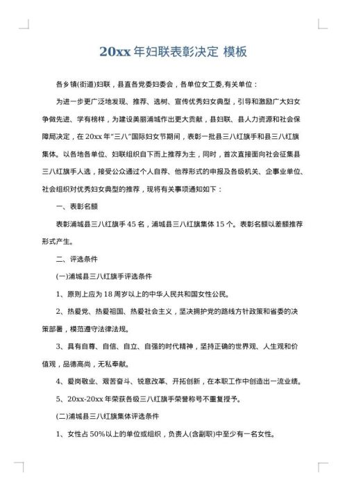 2025年妇联表彰决定