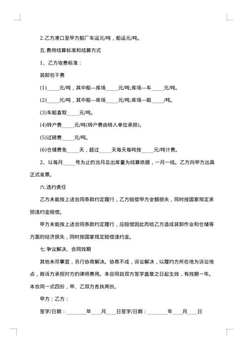 钢材公司仓储保管合同