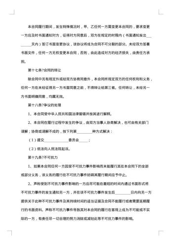 民用土地使用权转让合同书
