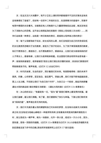 校园主题班会主持词开场白