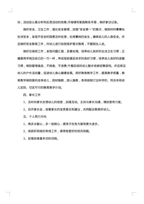 暑假计划书怎么写