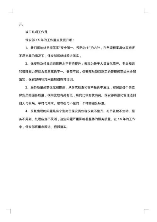 社区保安年终工作个人总结