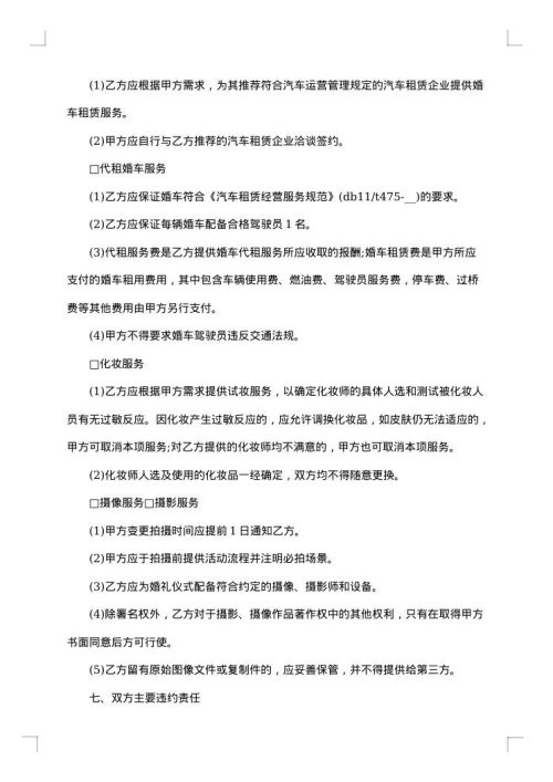 北京市婚礼服务合同