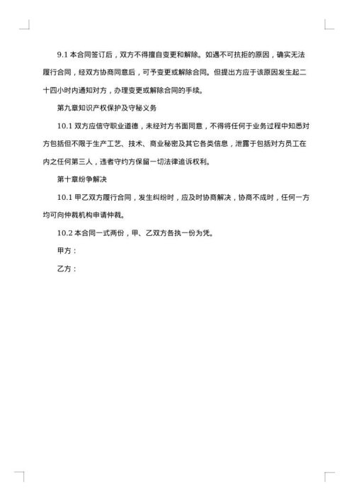 2025年加工合同正规
