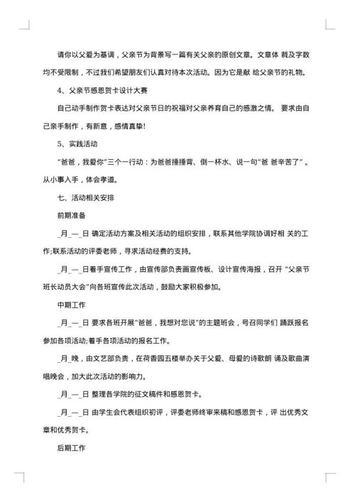 亲子父亲节活动方案2025年