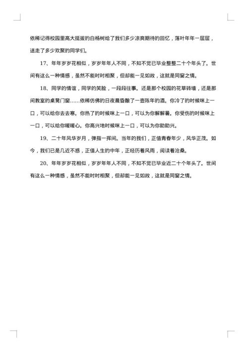 抒情文艺同学聚会感言