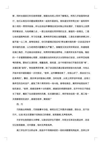 高三班主任下学期工作总结