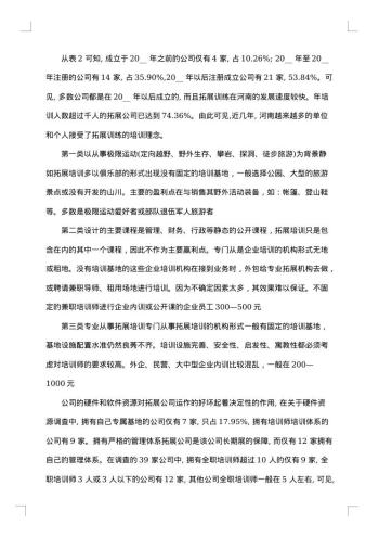 建设项目策划书经典