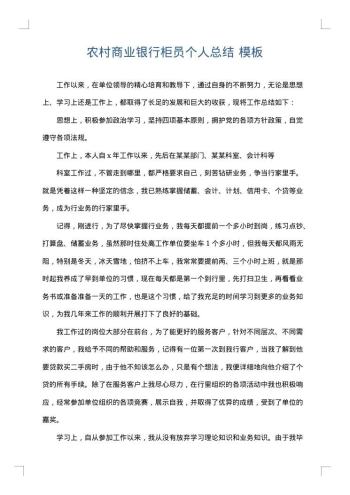 农村商业银行柜员个人总结