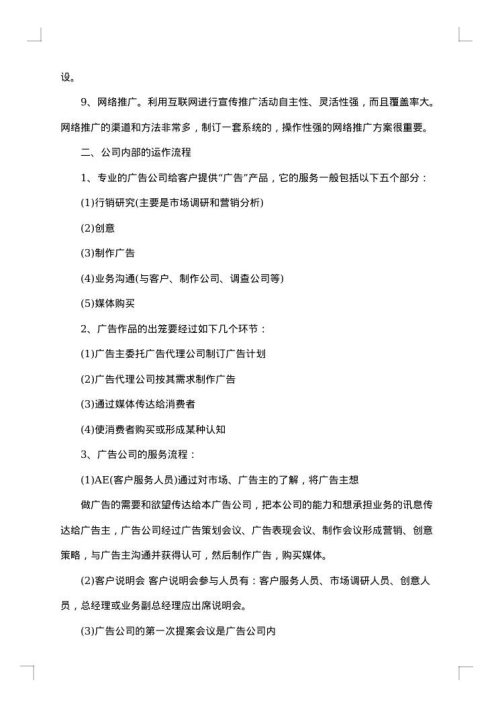 公司活动策划方案实施方案