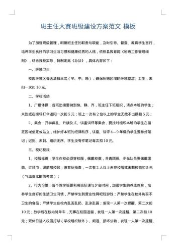 班主任大赛班级建设方案范文