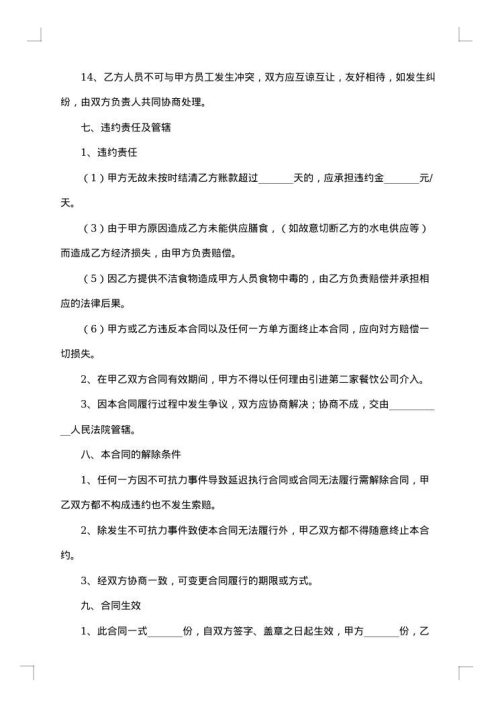 餐饮服务合作协议书