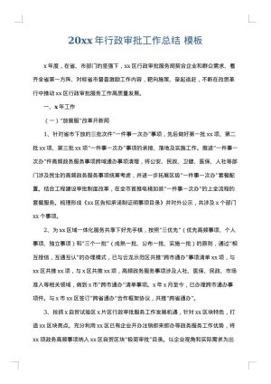 2025年行政审批工作总结