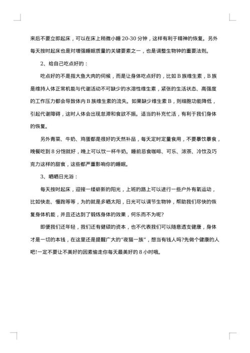 熬夜补救措施