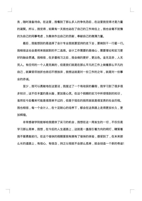 林业社会实践报告