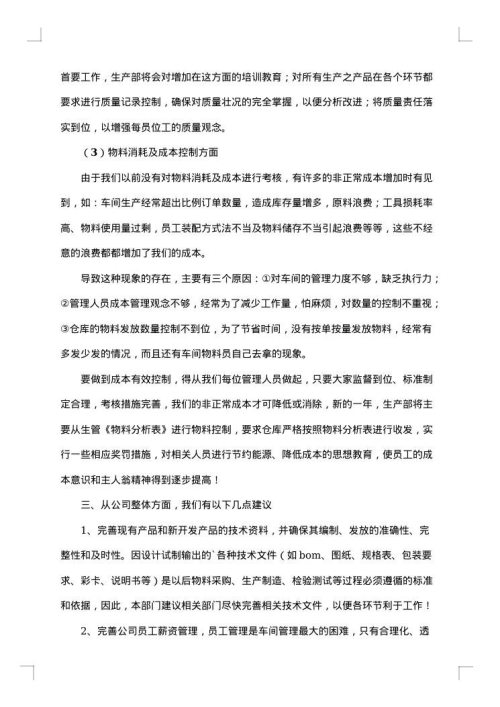 生产车间个人年终总结