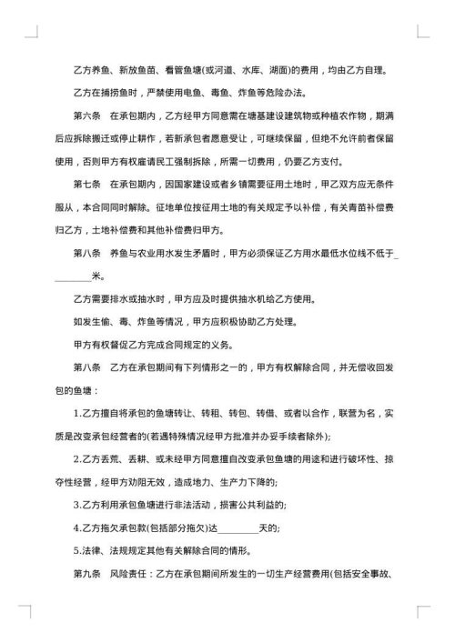 最新鱼塘承包合同范本
