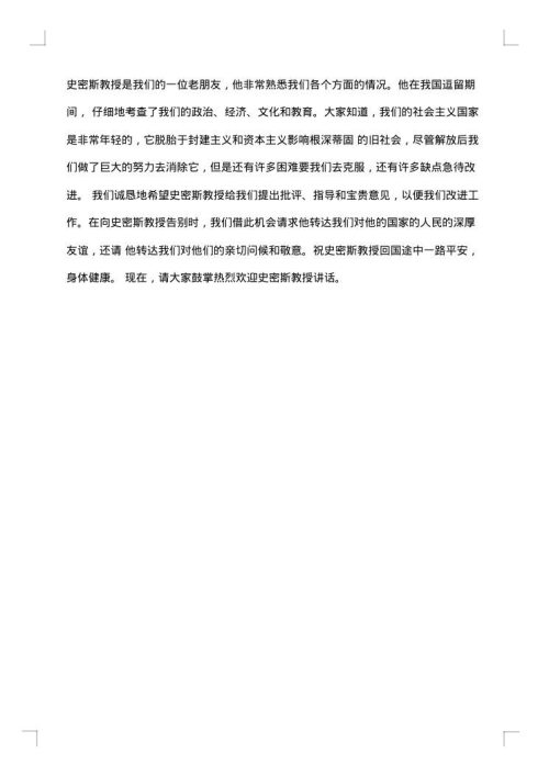 教授欢送词2篇