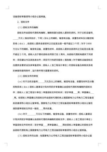 对招标文件及合同条款认同程度声明