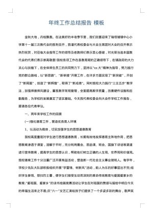 年终工作总结报告