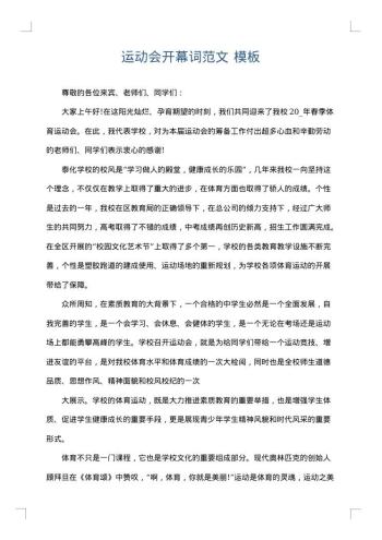 运动会开幕词范文