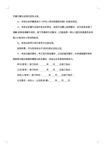 亲戚合法房屋赠与协议书
