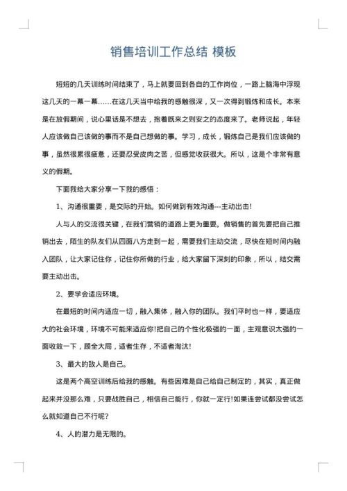 销售培训工作总结