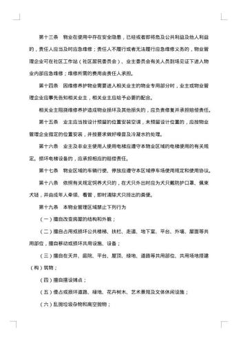 深圳特区购房合同范本