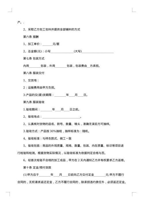 服装厂加工协议书