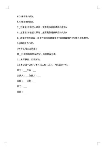 债务合同
