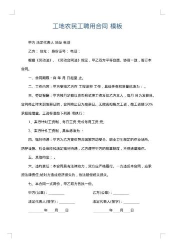 工地农民工聘用合同