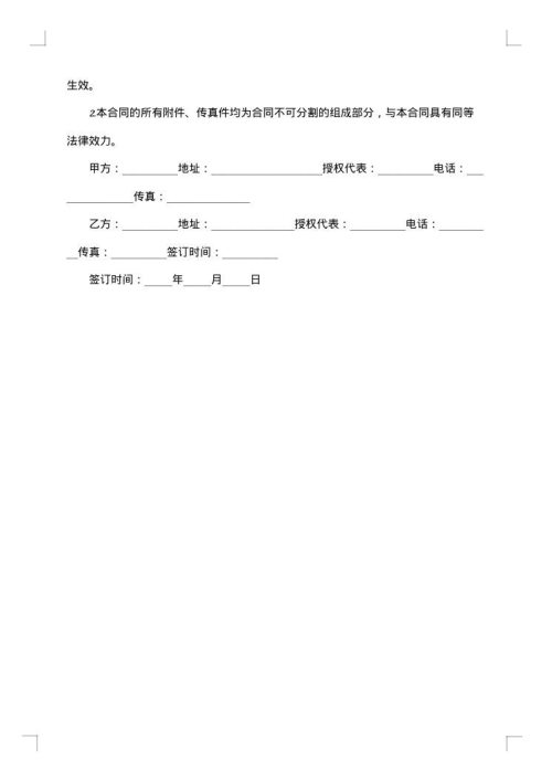 关于食品供货合同0