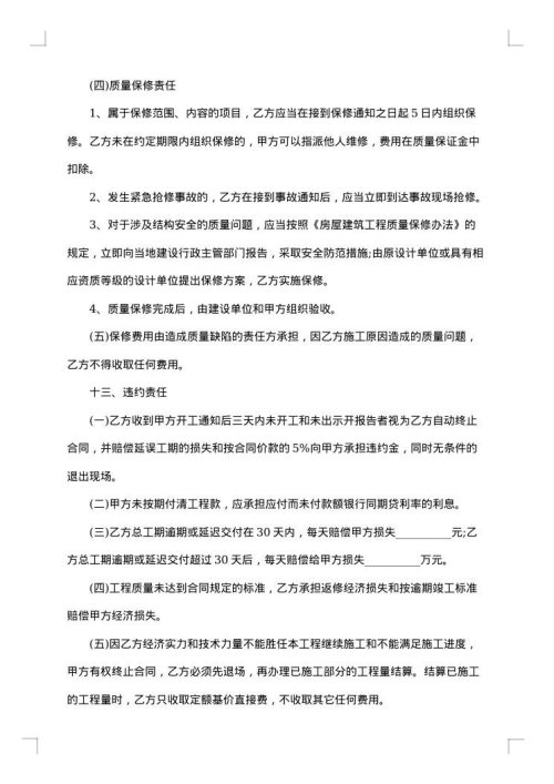 主体结构工程承包合同